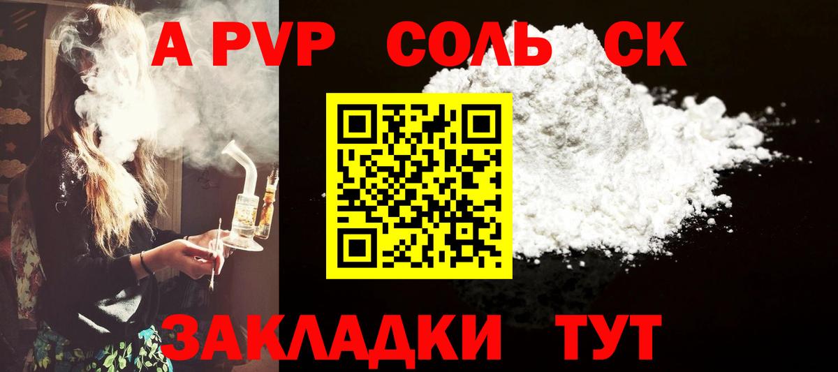 A-PVP Соль Нефтеюганск