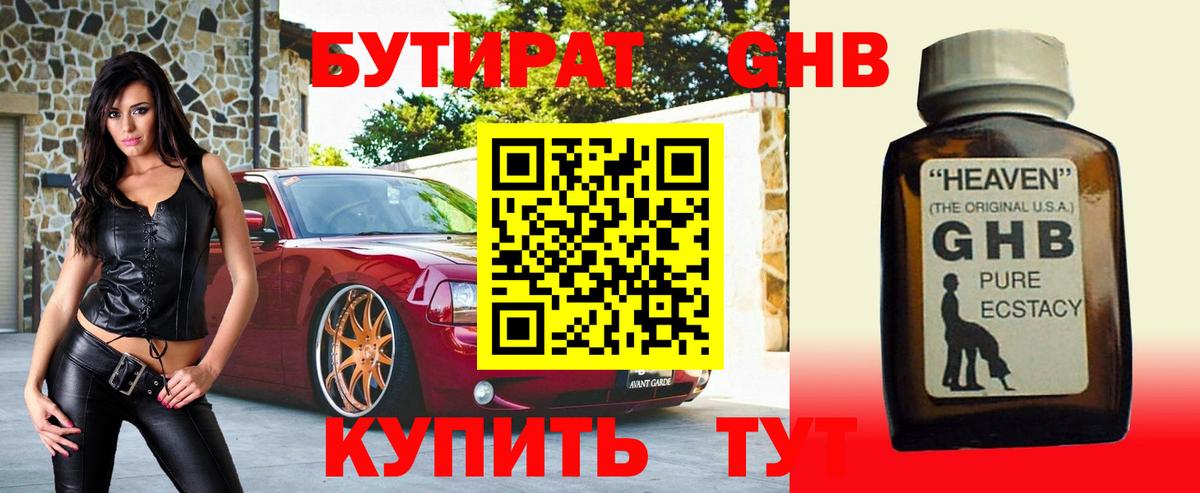 Бутират оксана Нефтеюганск