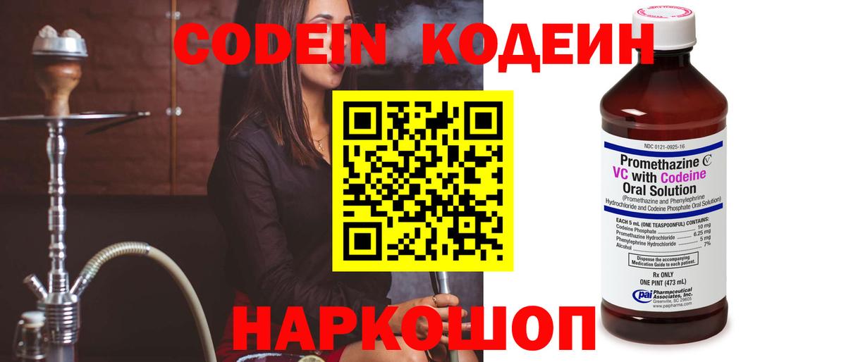 Нефтеюганск  Кодеиновый сироп Lean напиток Lean (лин)  Кодеиновый сироп Lean Purple Drank  Вход с VPN 