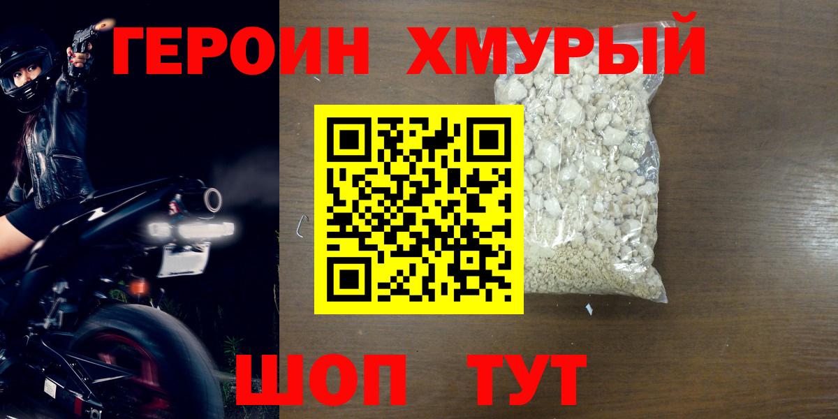 Героин хмурый  Вход с VPN  Нефтеюганск 