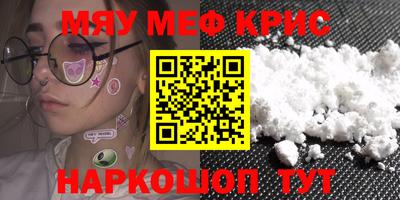 мяу мяу кристалл Волжский