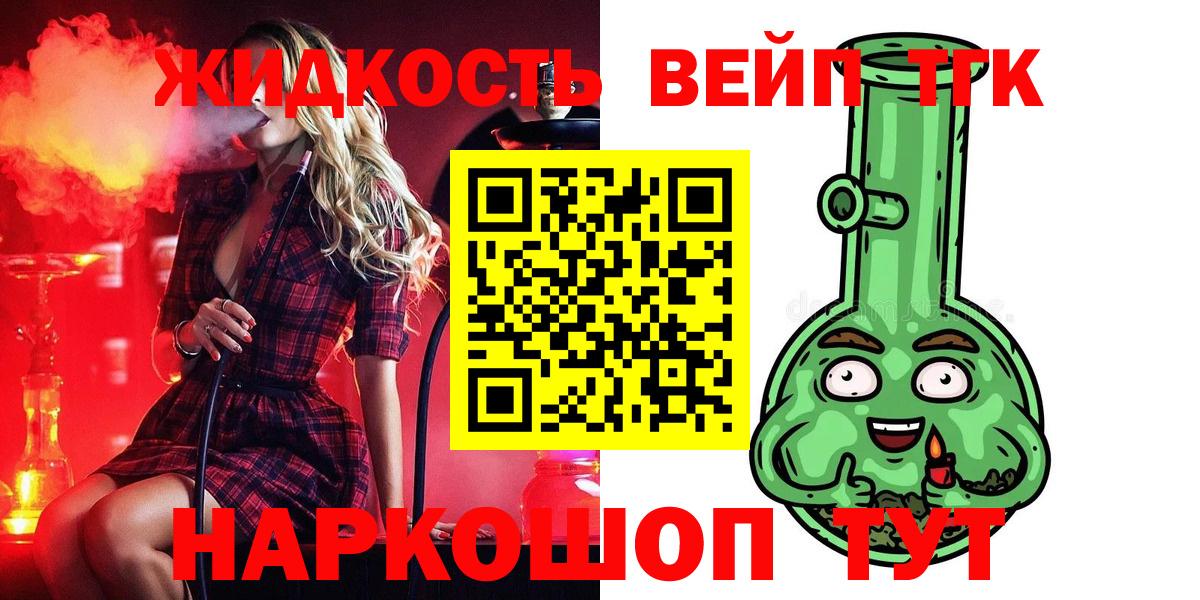 ТГК жижа Нефтеюганск